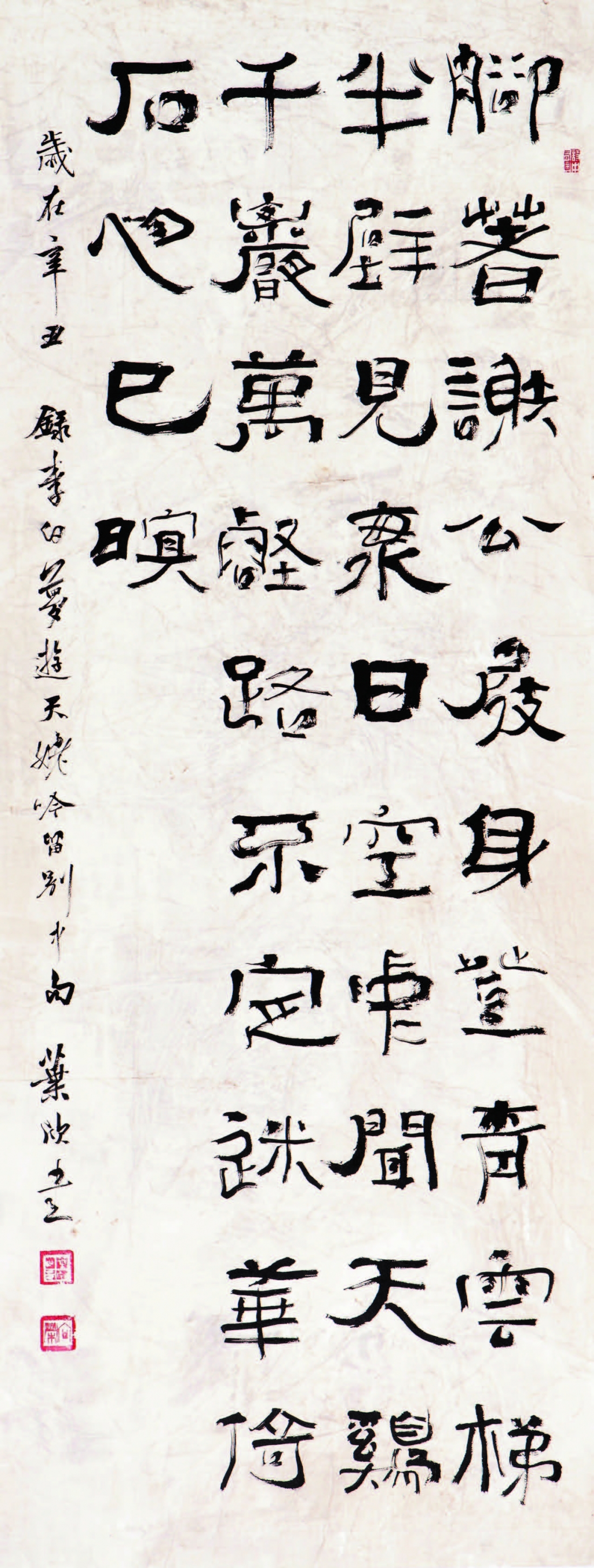 李白 《夢遊天.吟留別》 中句Li Bai's poem