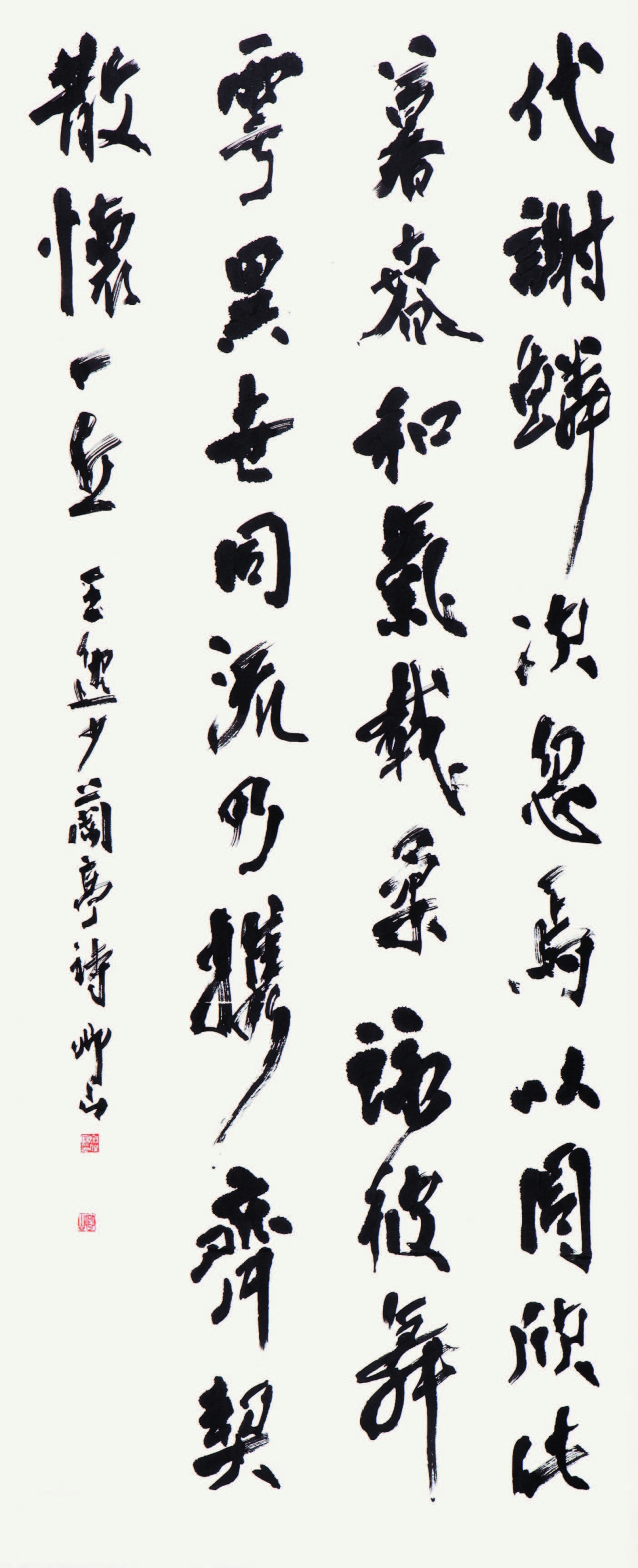 王義之詩 WangXizhi’s poem