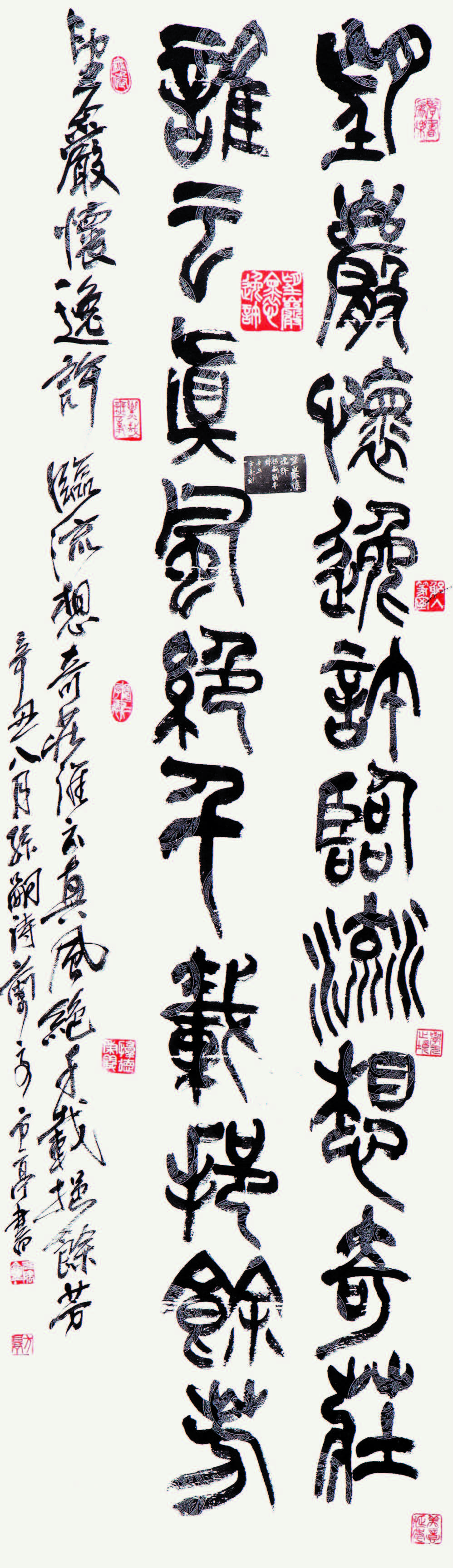 蘭亭詩 Lanting poem