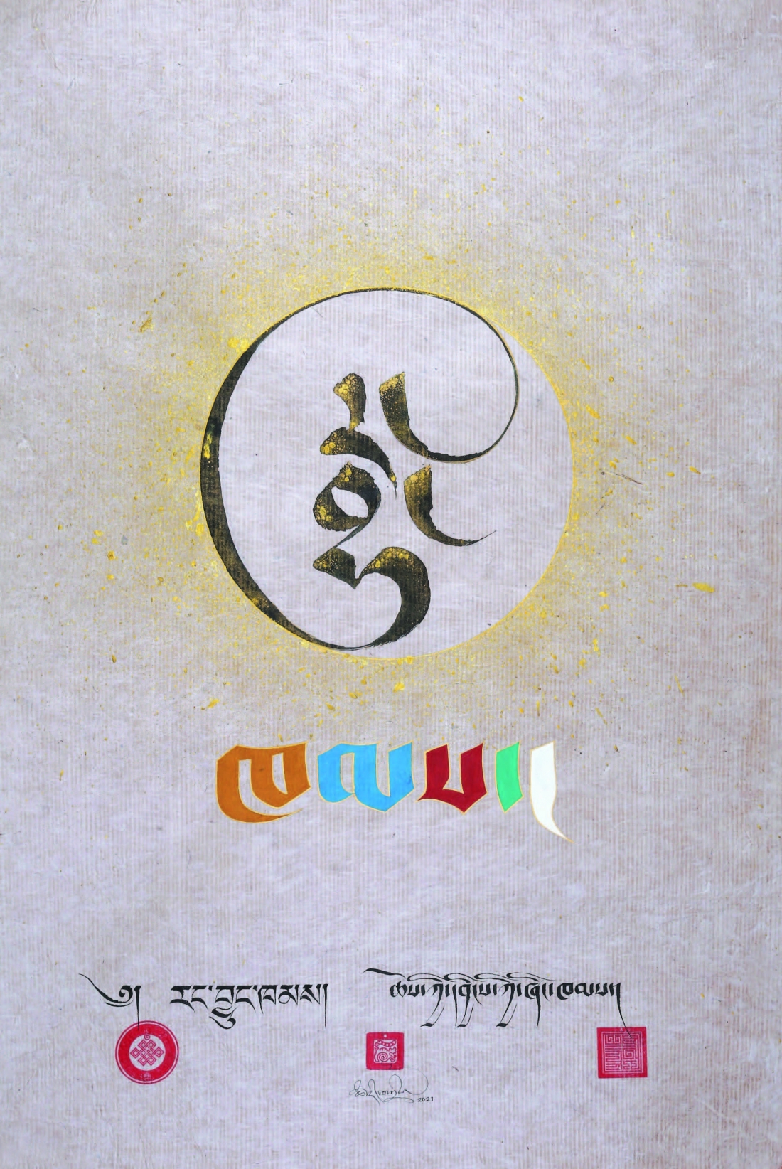 Tibetan Calligraphy