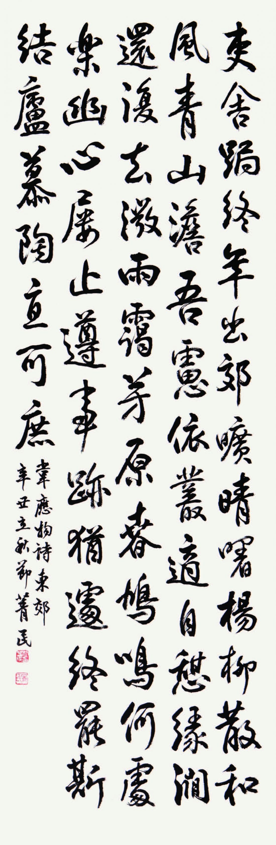 위응물시 동교 韋應物詩 東郊 WeiYingwu's poem