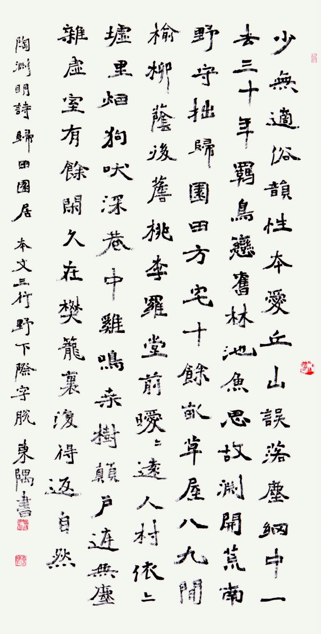 귀전원거 歸田園居 DoJam's poem