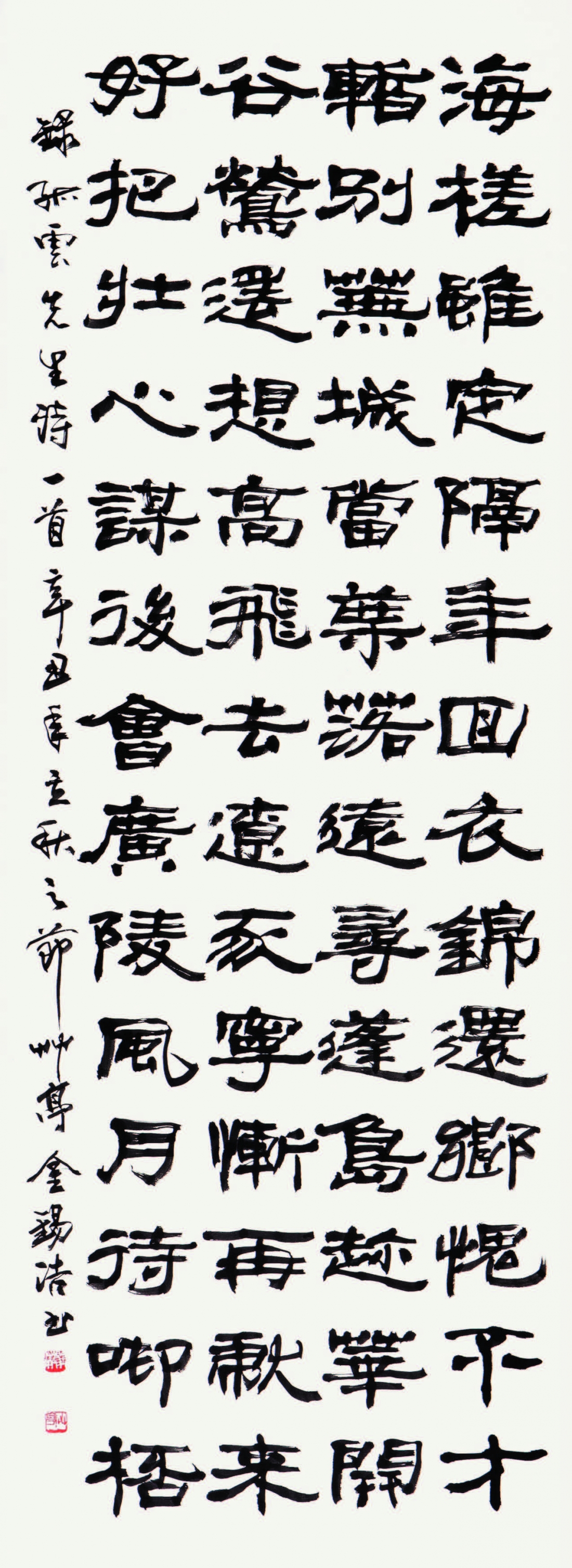 고운 선생시 孤雲 先生詩 Goun's poem