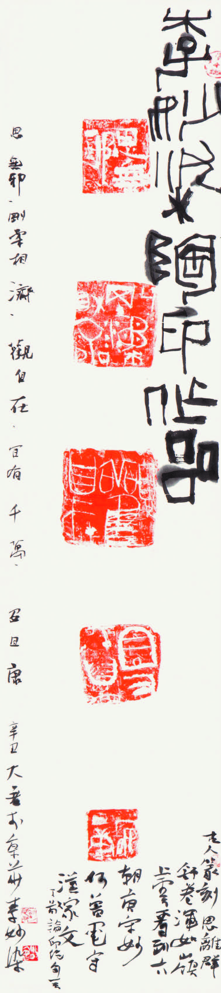 李妙染陶印 Li Miaoran 's Pottery printing