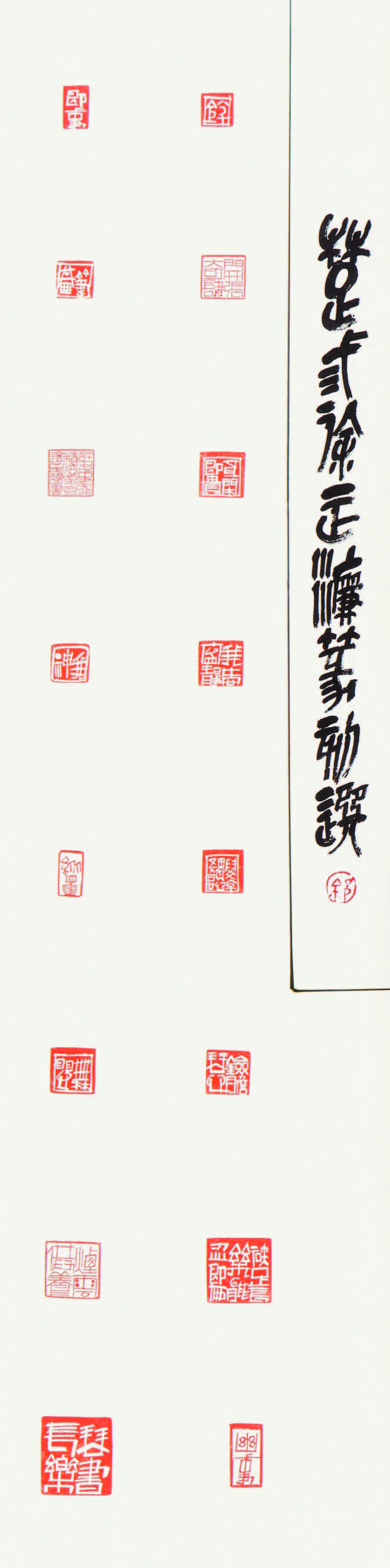 篆刻印.Seal cutting screen