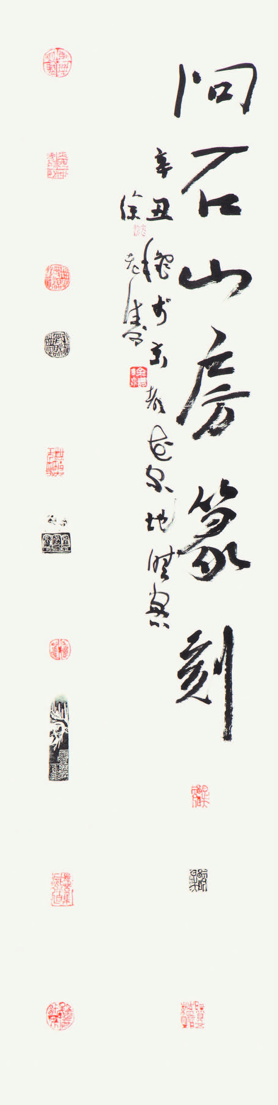 問石山房篆刻 Wen Shishanfang seal cutting