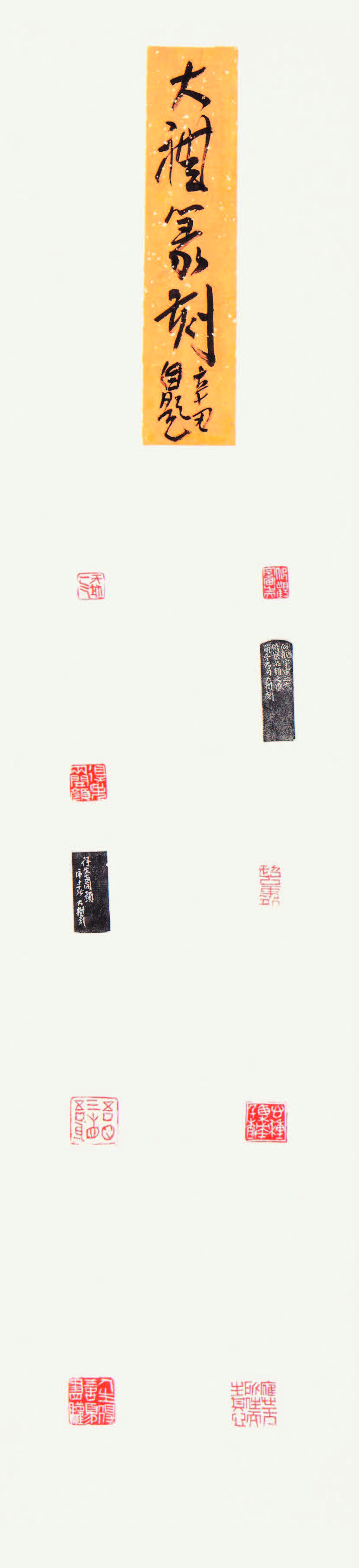 大禮篆刻 Dali Seal cutting