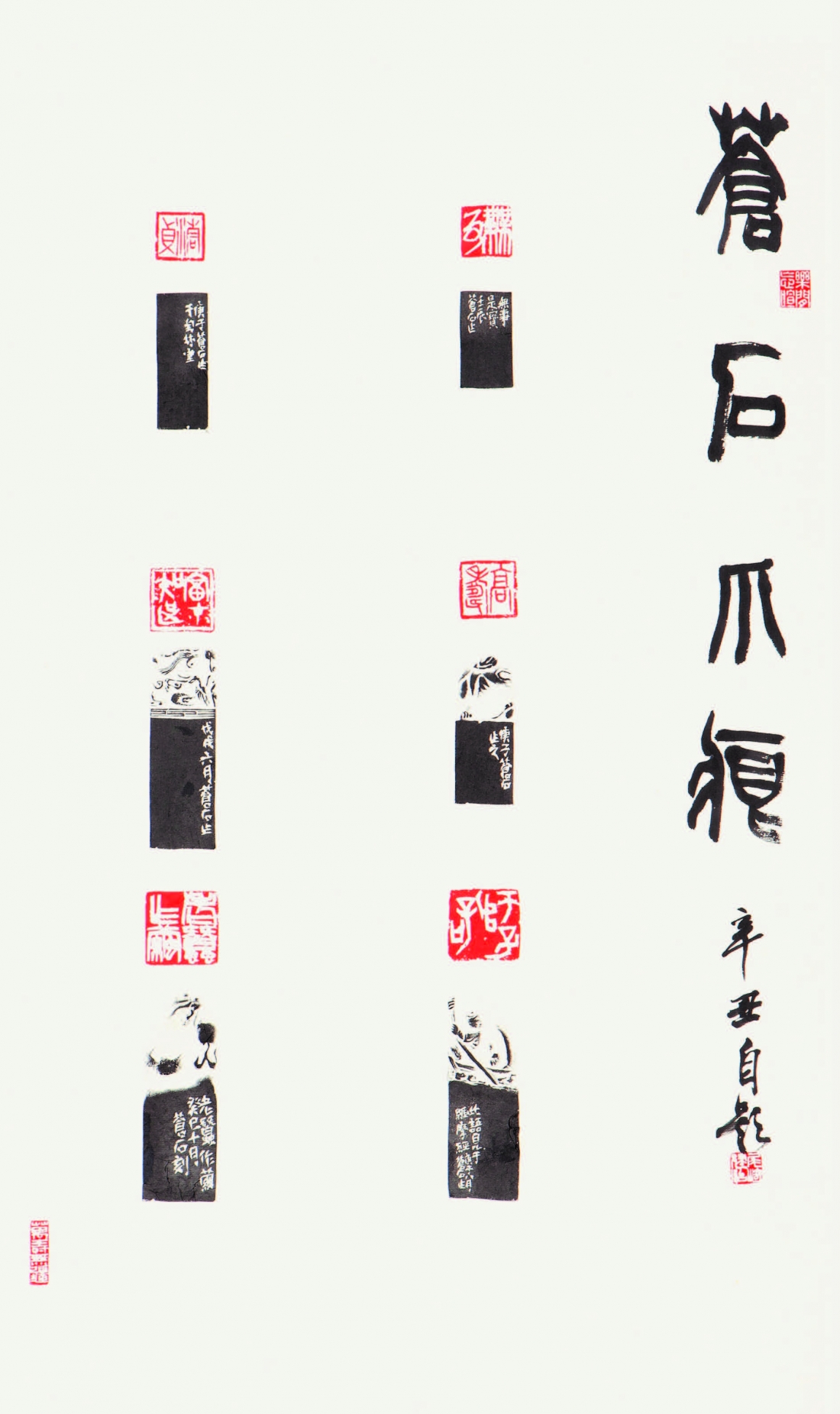 蒼石爪痕 Soseki’s Seal cutting