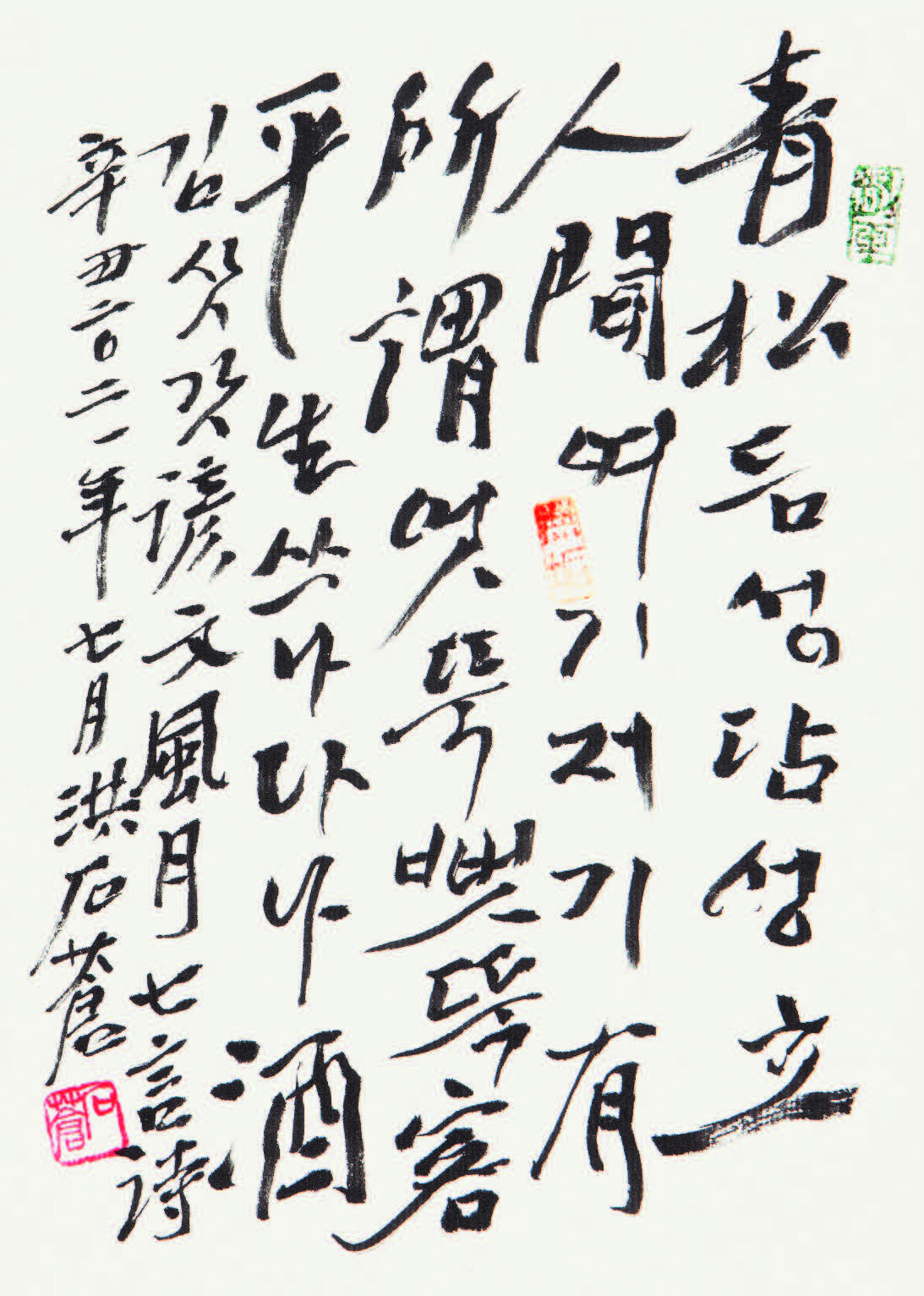 김삿갓 시 金笠 詩 Kimrib's poem