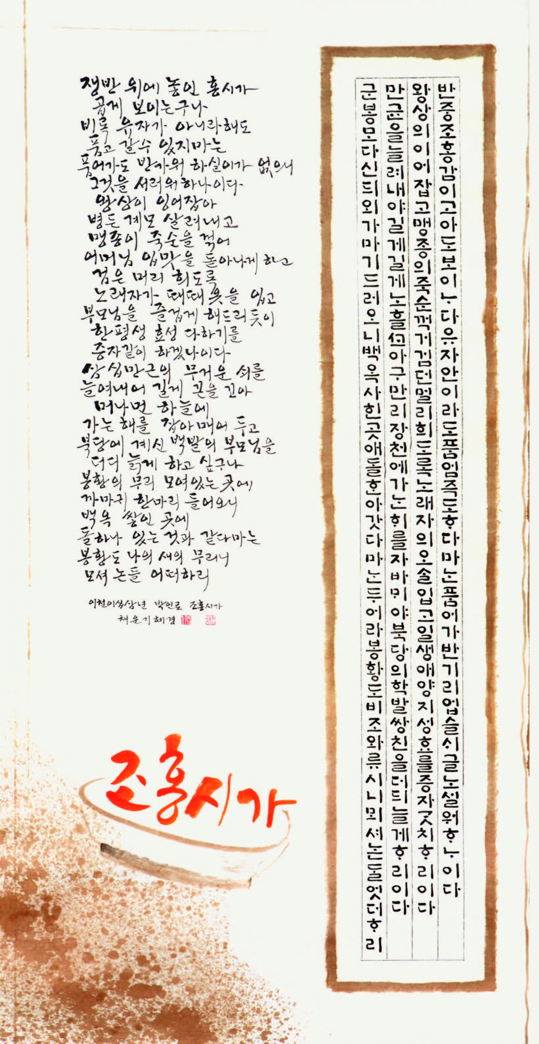 박인로의 <조홍시가> 朴仁老 <早紅柿歌> Park Inro's Chohong Poetry