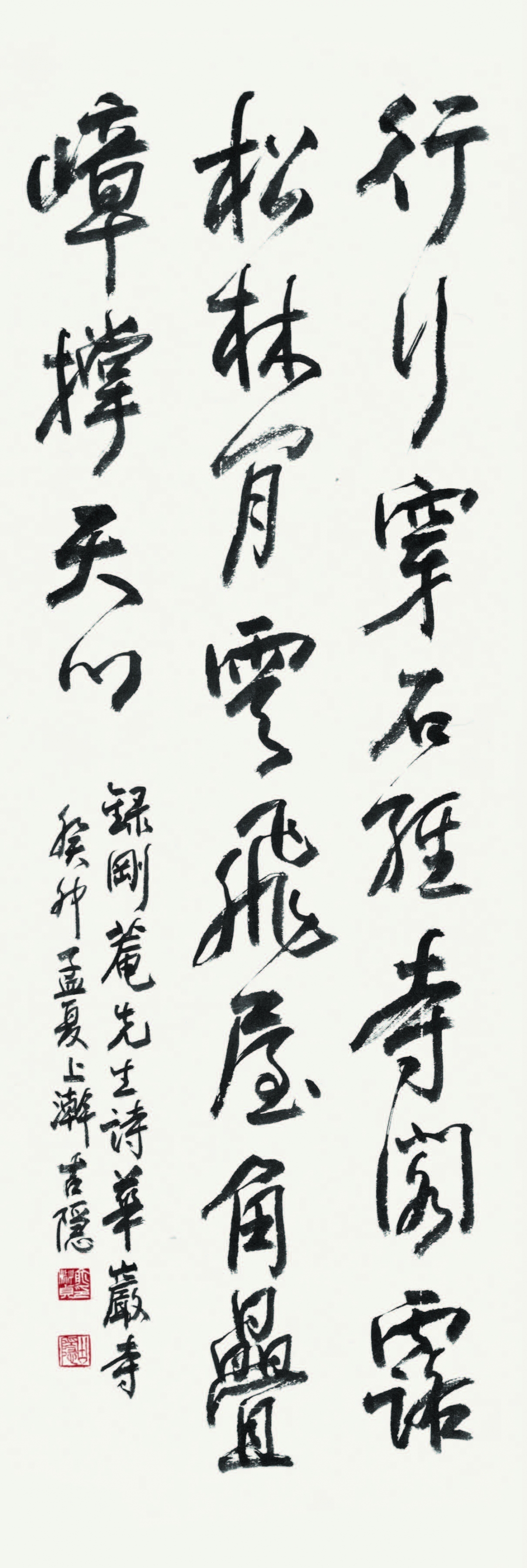 강암 선생 시 剛菴 先生 詩 Song Sung Yong's poem