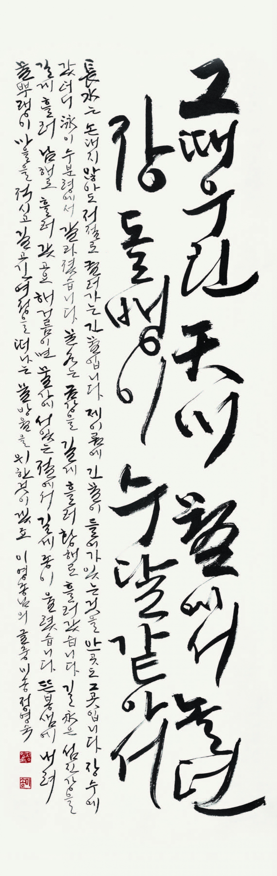 이영종 시 李泳鐘 詩 Lee Young Jong's poem