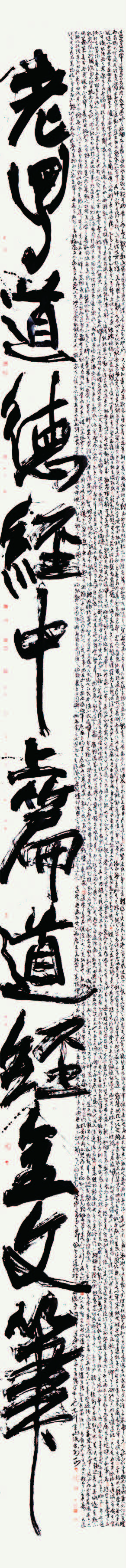 노자 도덕경 상편 <도경전문> 老子 道德經 上篇 <道經全文> Pharses from Tao Te Ching