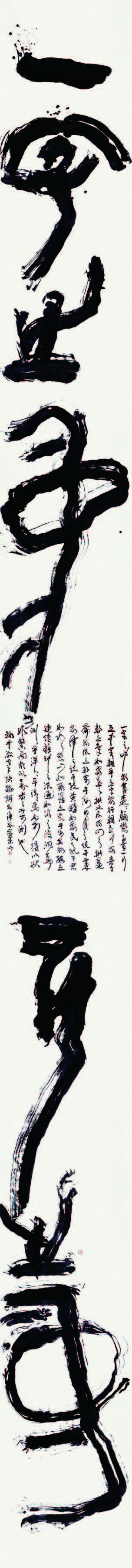 옥동 이서 필결 잡론 玉洞 李漵 筆訣 雜論 Lee Seo's Miscellaneous theory of penmanship