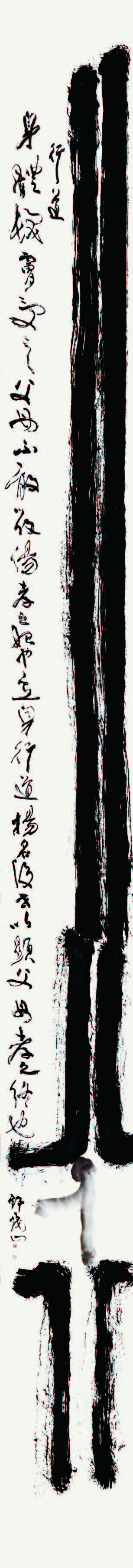 행도 行道 The practice of the Tao