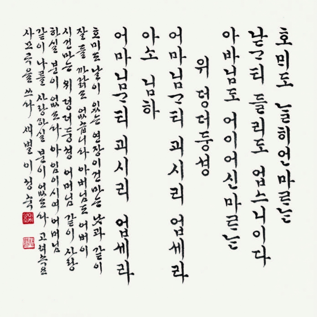 사모곡 思母曲 A song for Mother