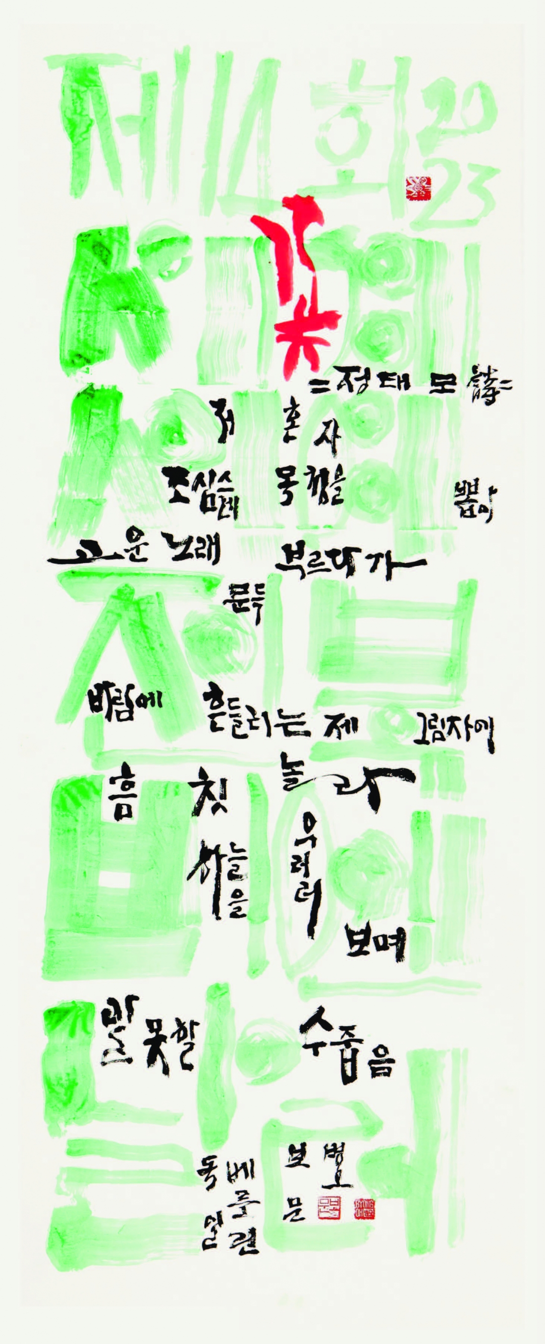 정태모 시 <꽃> Jeong Tae Mo's poem